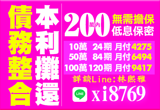 債務整合，本利攤還 Money借貸網【借錢不求人】